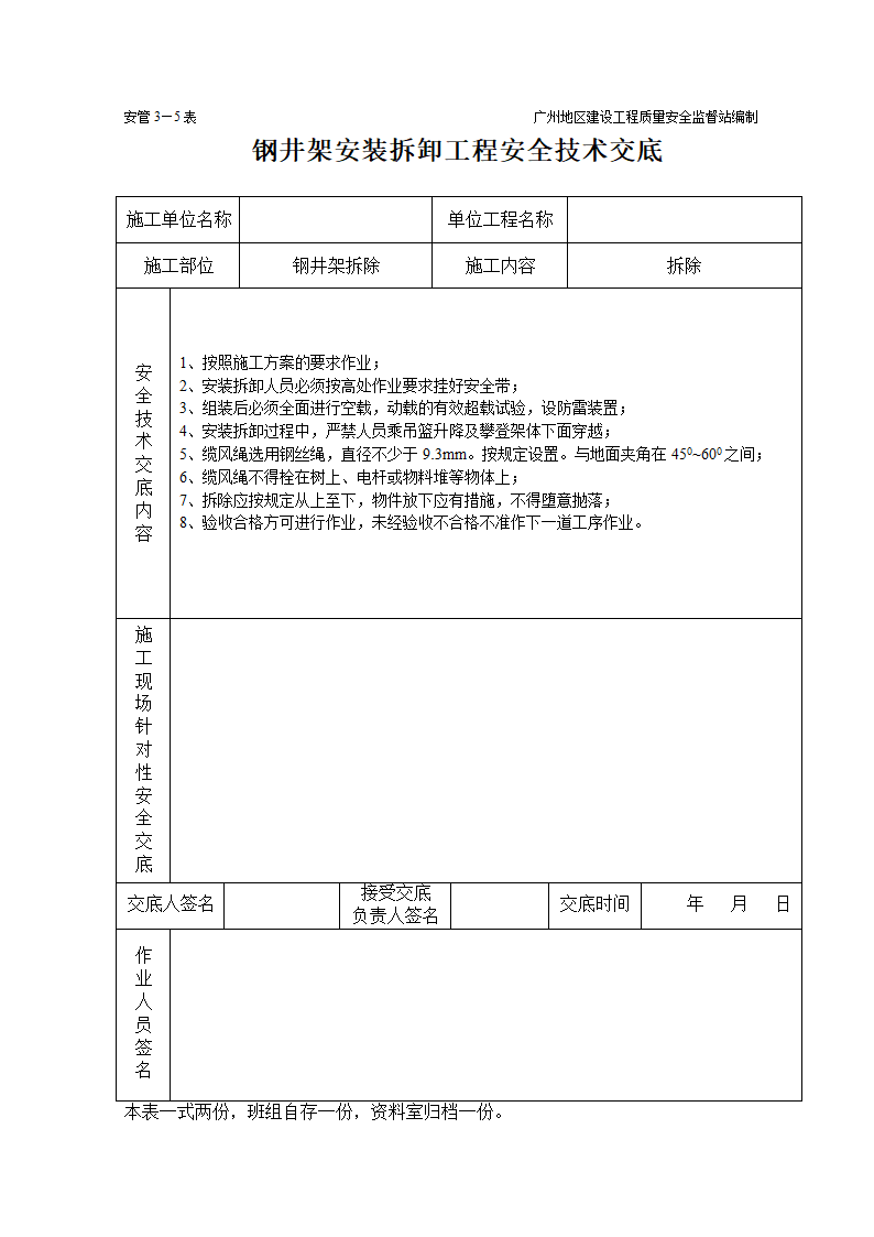 建筑工程工艺标准施工方案.doc第2页