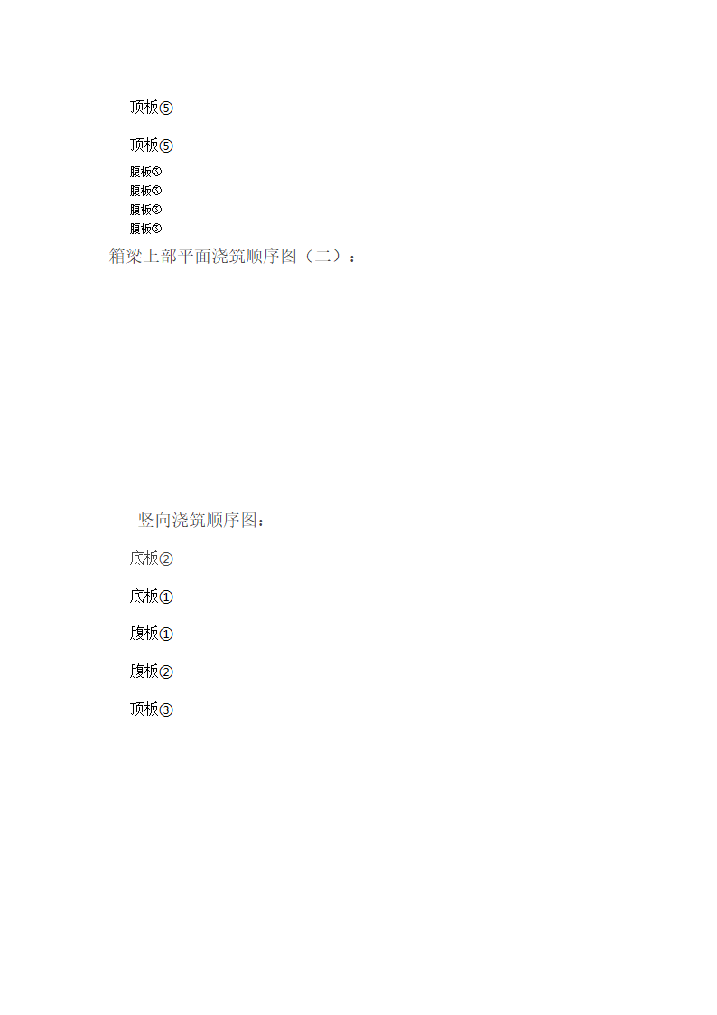 大桥主桥施工工艺.doc第12页