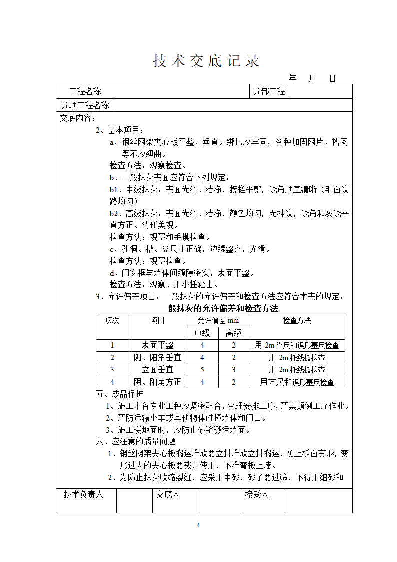 汰泊板施工工艺.doc第4页