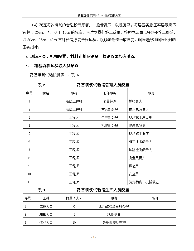 路基填筑工艺性生产试验实施方案.doc第4页