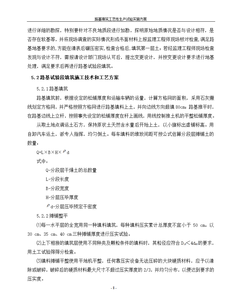 路基填筑工艺性生产试验实施方案.doc第9页