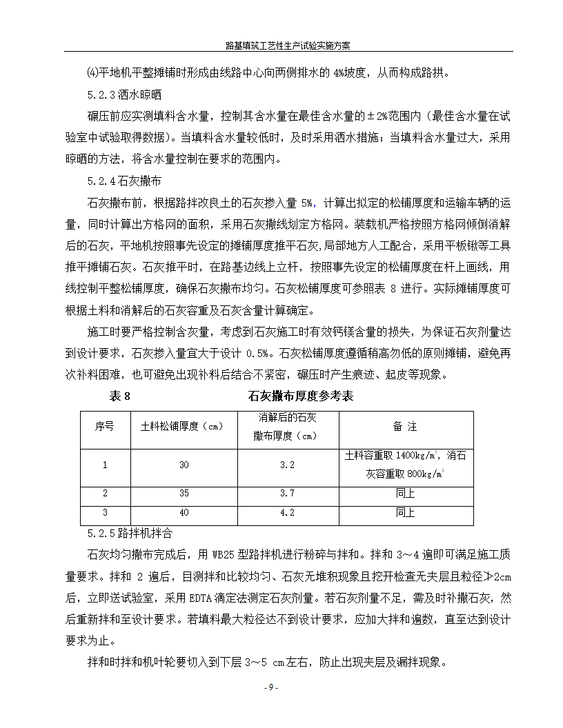 路基填筑工艺性生产试验实施方案.doc第10页