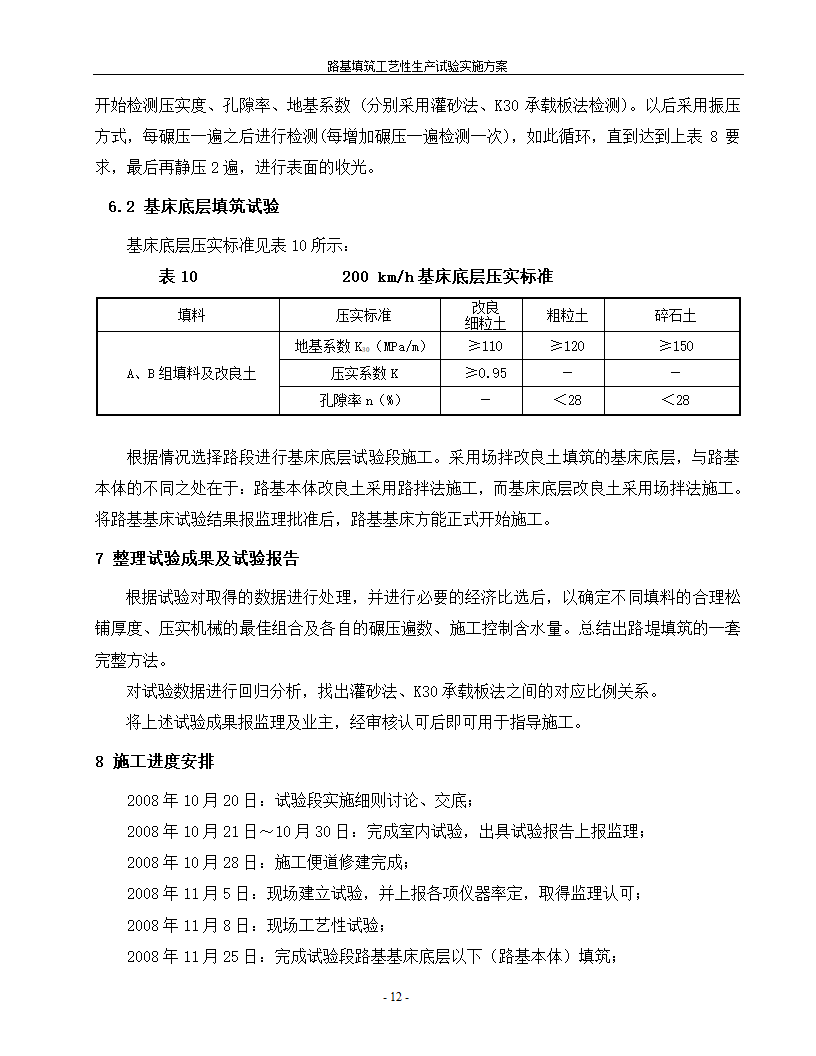 路基填筑工艺性生产试验实施方案.doc第13页