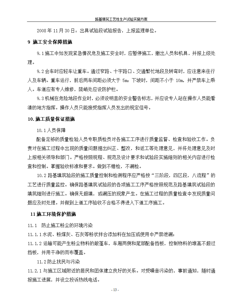 路基填筑工艺性生产试验实施方案.doc第14页