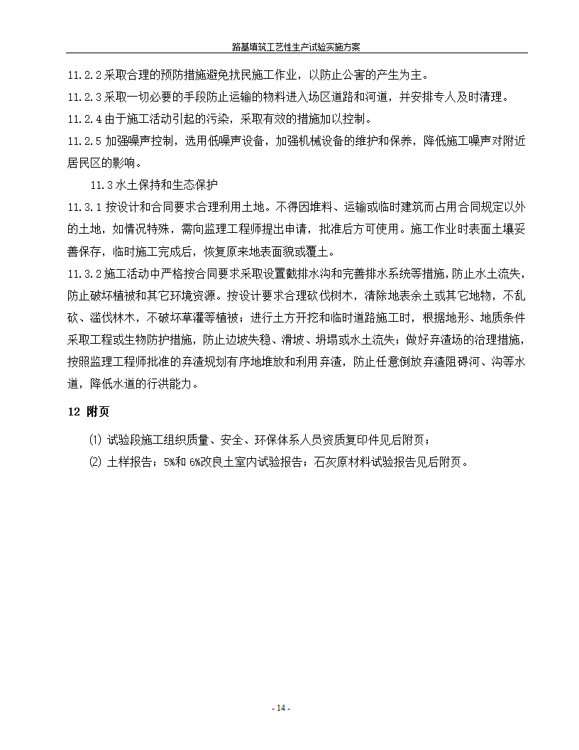 路基填筑工艺性生产试验实施方案.doc第15页