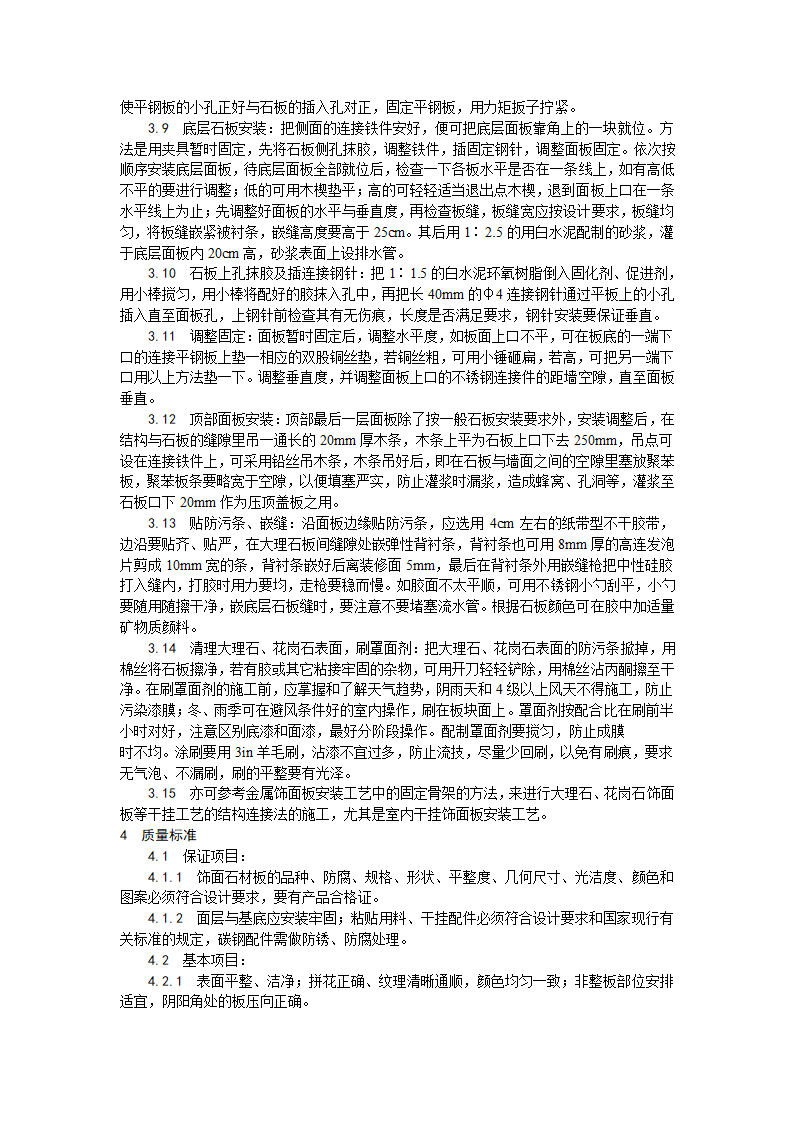 装饰工程大理石花岗石干挂施工工艺.doc第3页