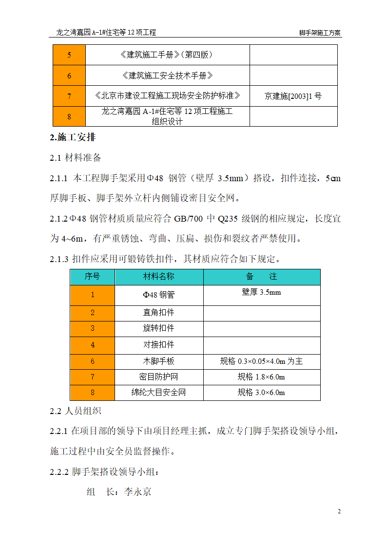 脚手架施工工艺.doc第2页