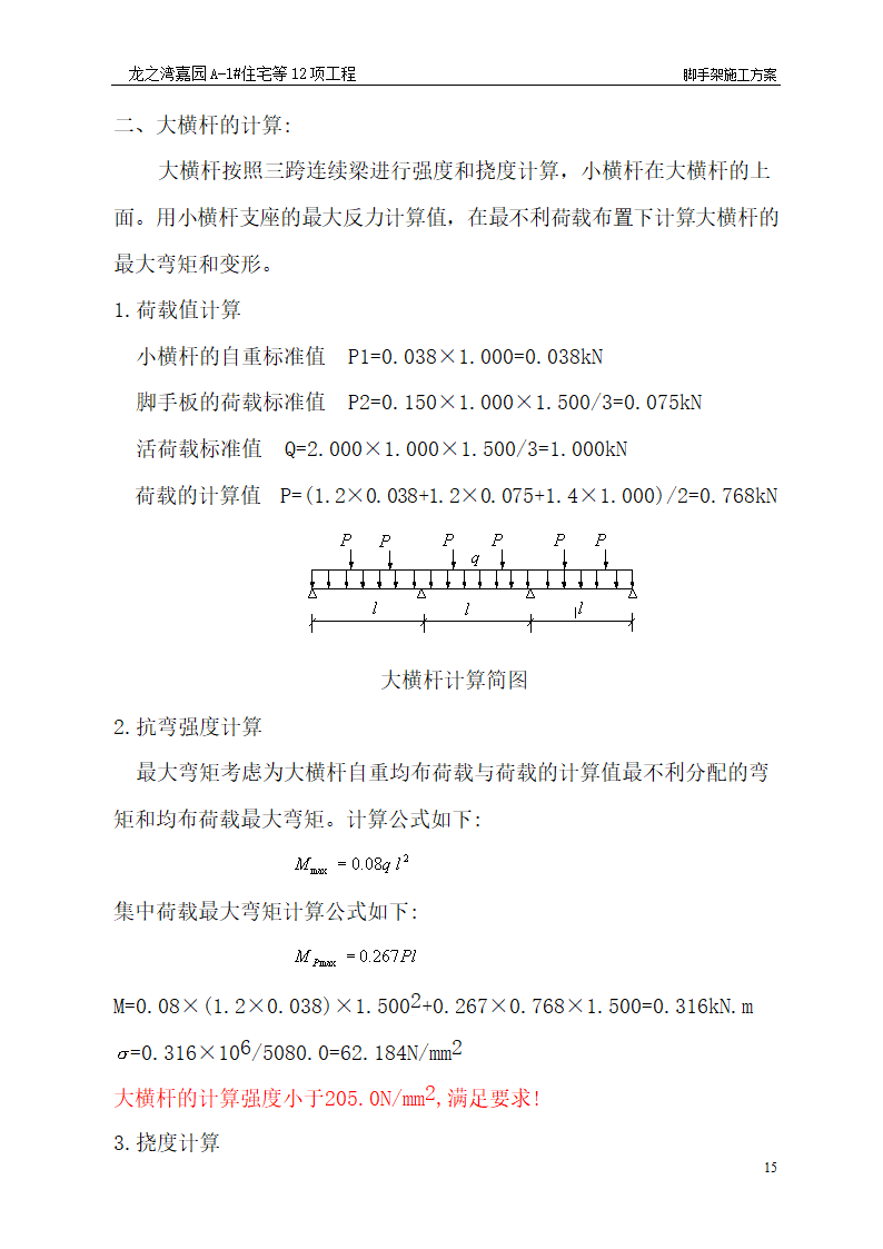 脚手架施工工艺.doc第15页