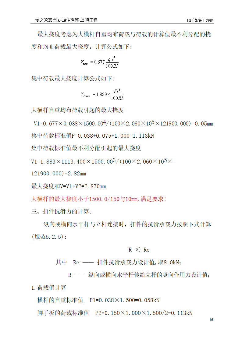 脚手架施工工艺.doc第16页