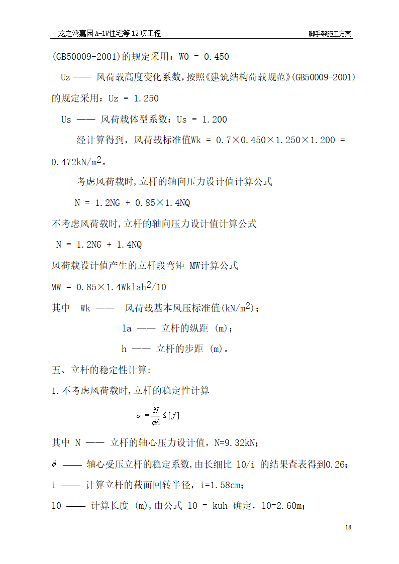 脚手架施工工艺.doc第18页