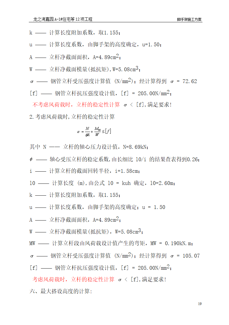 脚手架施工工艺.doc第19页