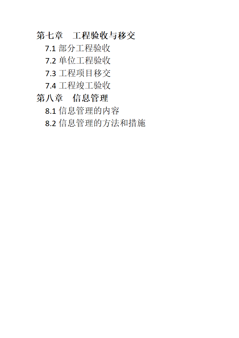 农业综合开发 高标准农田建设项目监理规划.docx第4页