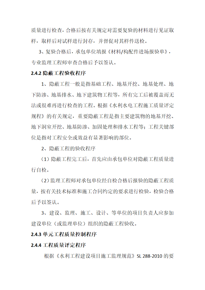 农业综合开发 高标准农田建设项目监理规划.docx第25页