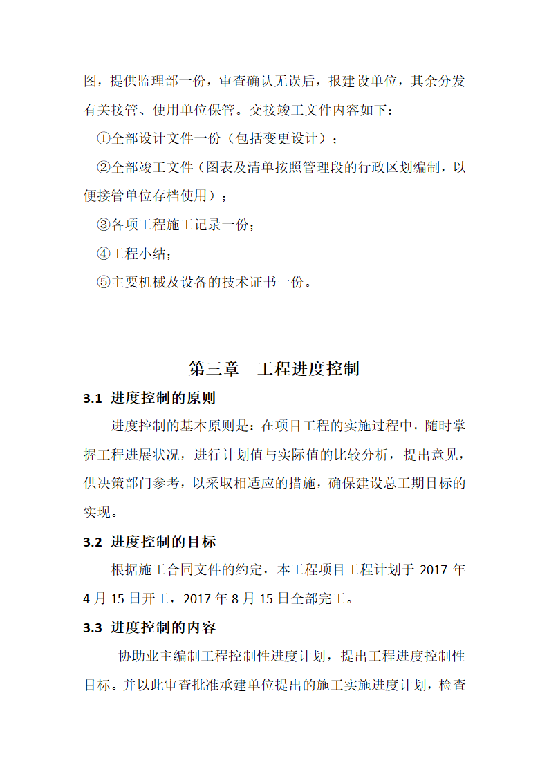 农业综合开发 高标准农田建设项目监理规划.docx第39页