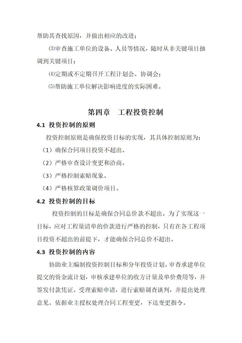 农业综合开发 高标准农田建设项目监理规划.docx第44页