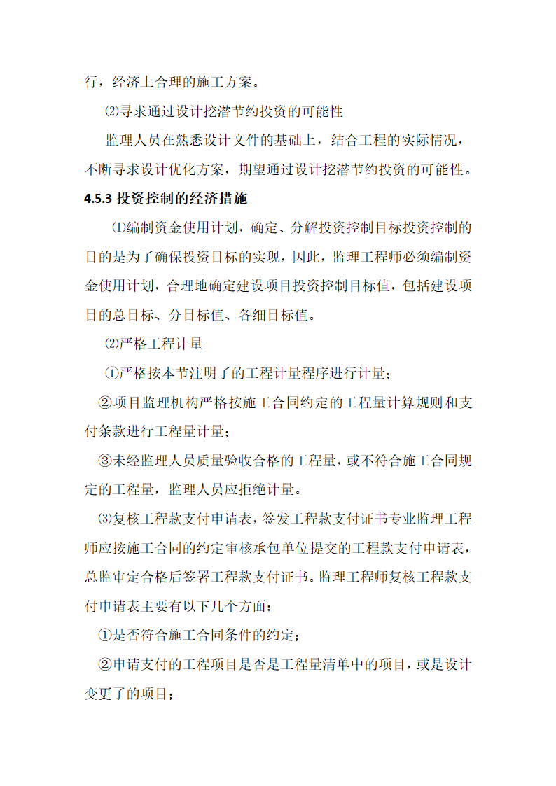 农业综合开发 高标准农田建设项目监理规划.docx第46页