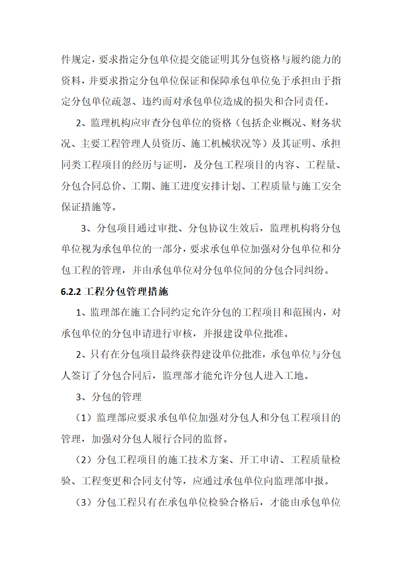 农业综合开发 高标准农田建设项目监理规划.docx第51页