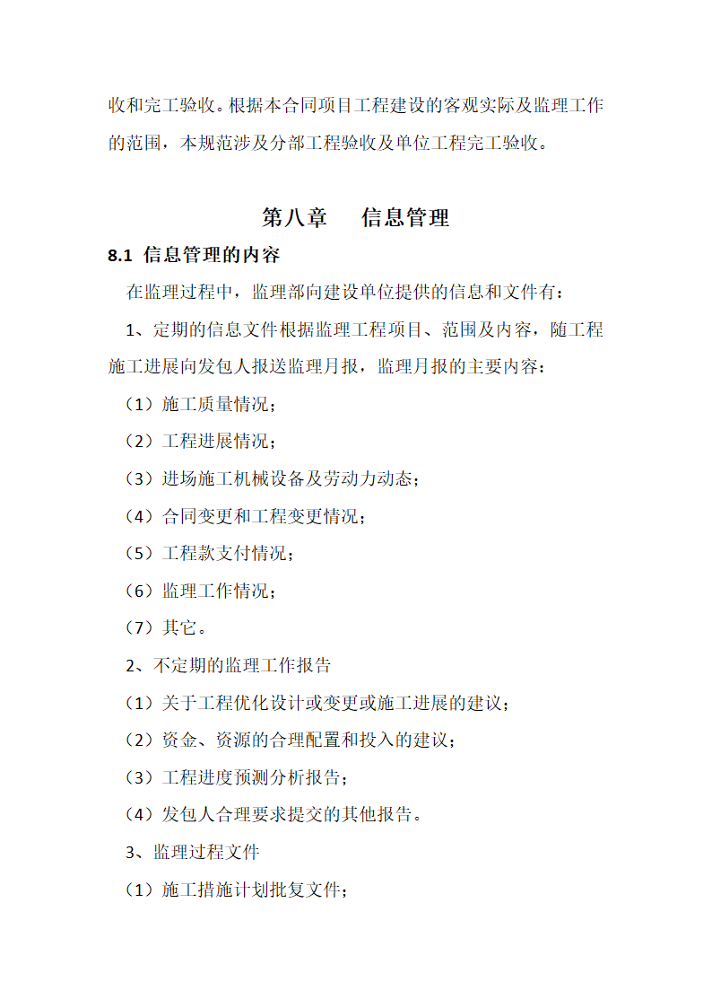 农业综合开发 高标准农田建设项目监理规划.docx第53页