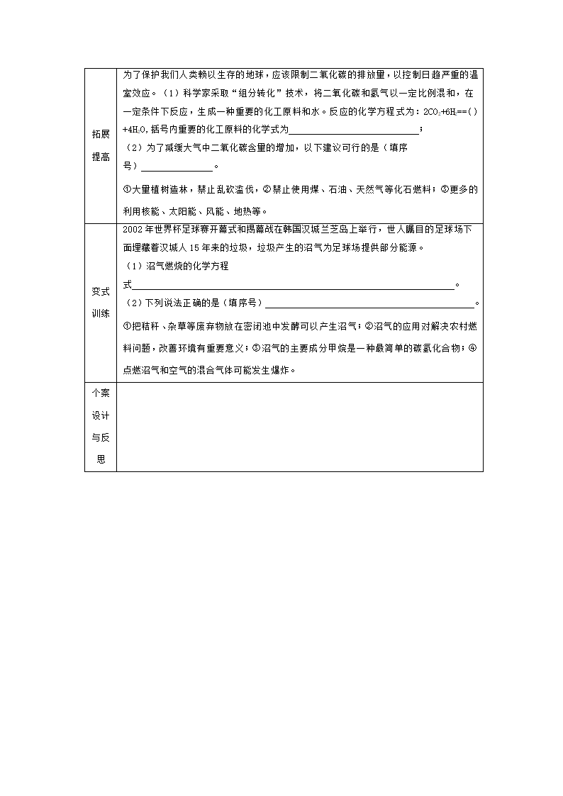 人教版九年级上册化学教案：7.2燃料的合理利用和开发.doc第2页