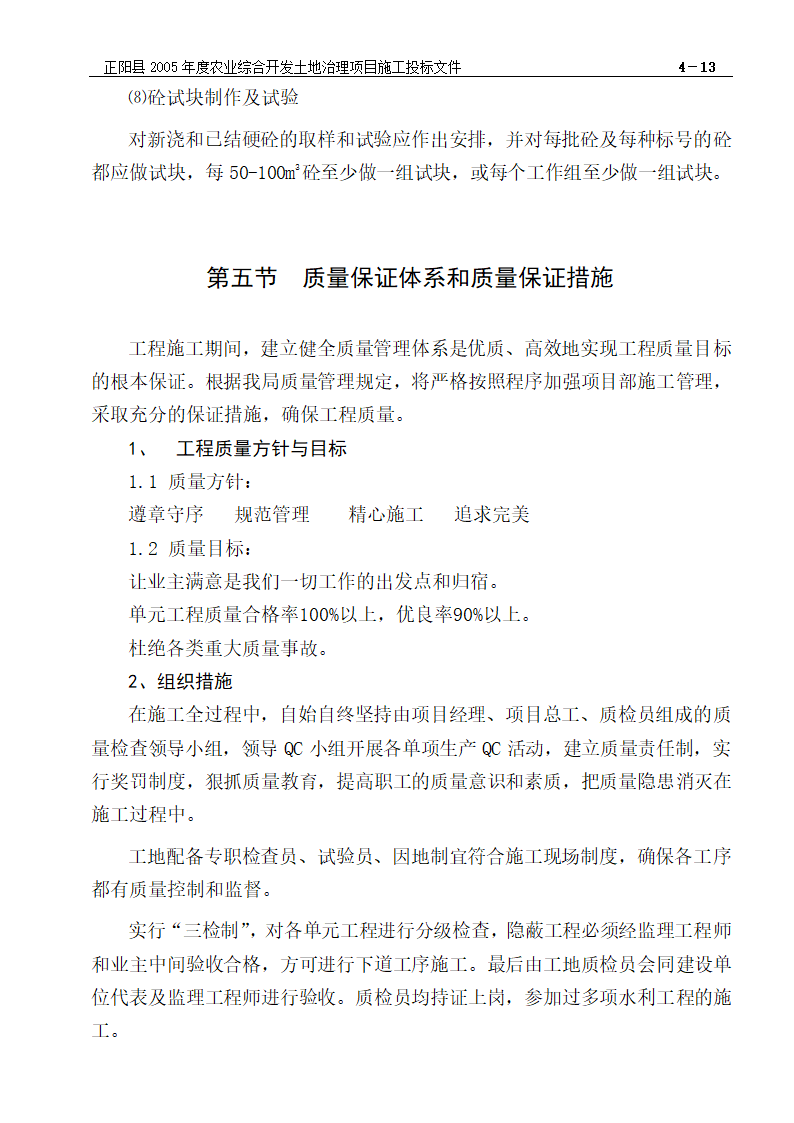 农业综合开发土地治理项目施工组织设计方案.doc第14页