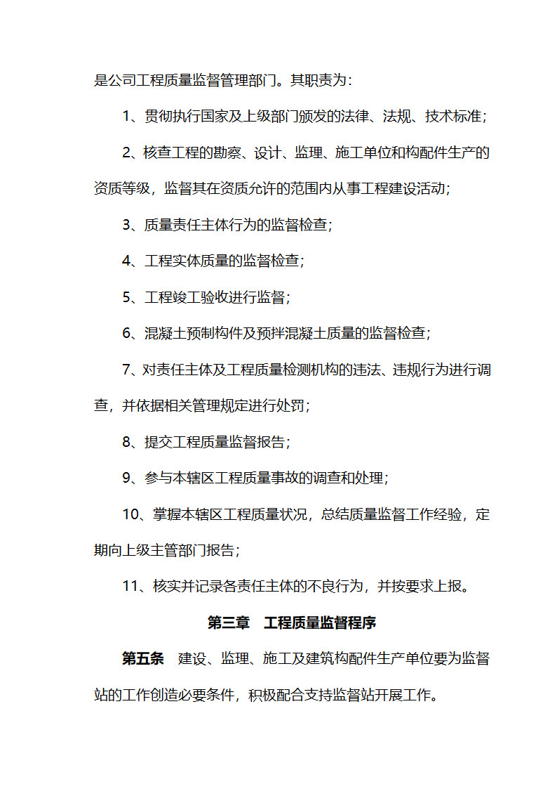 塔西南勘探开发公司建设工程质量监督实施细则讨论稿.doc第2页