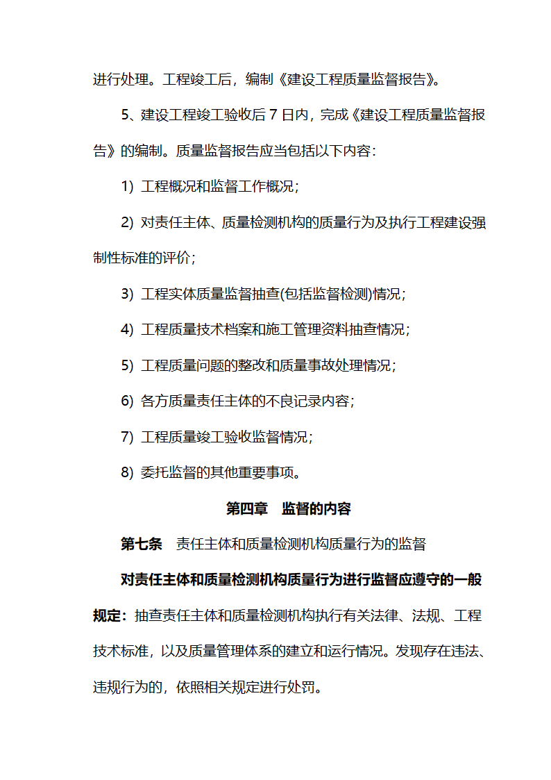 塔西南勘探开发公司建设工程质量监督实施细则讨论稿.doc第4页