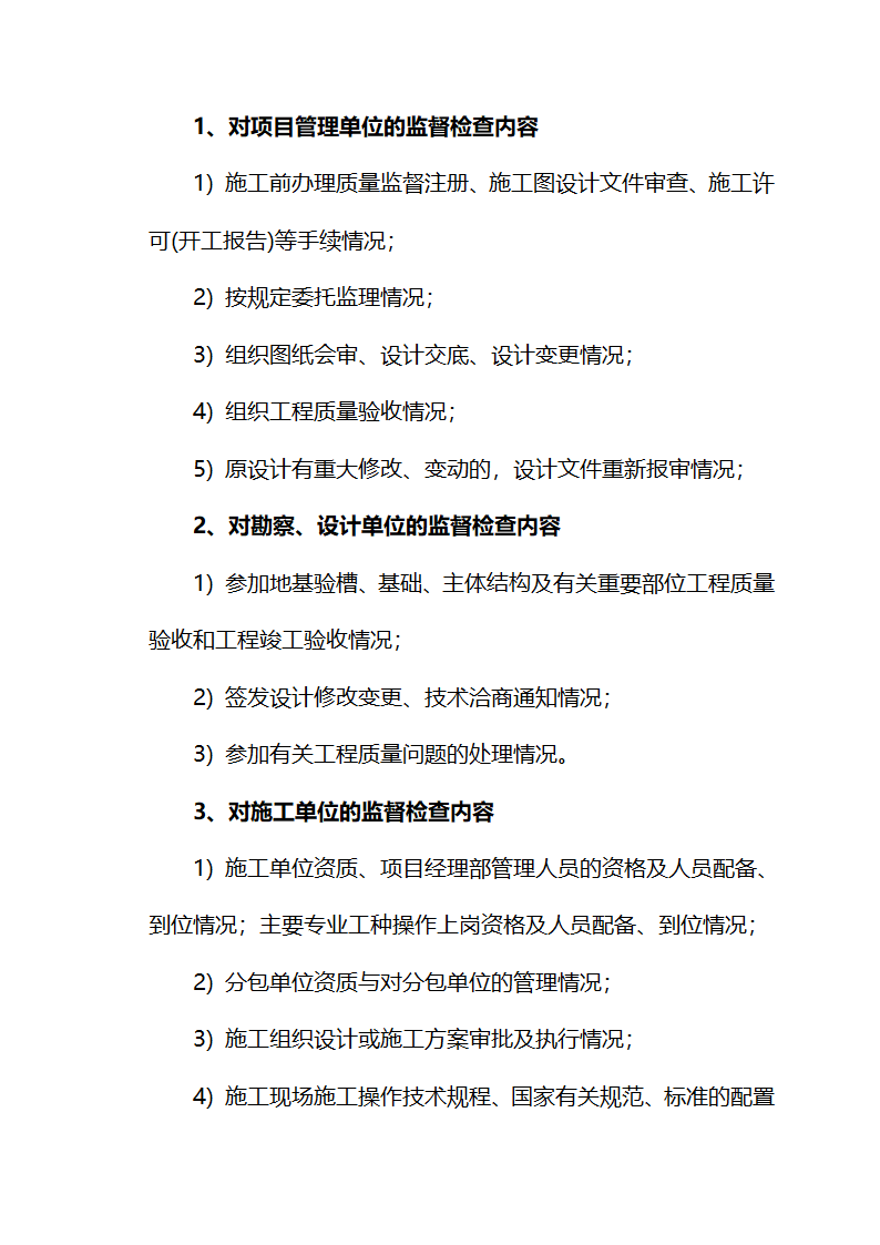 塔西南勘探开发公司建设工程质量监督实施细则讨论稿.doc第5页