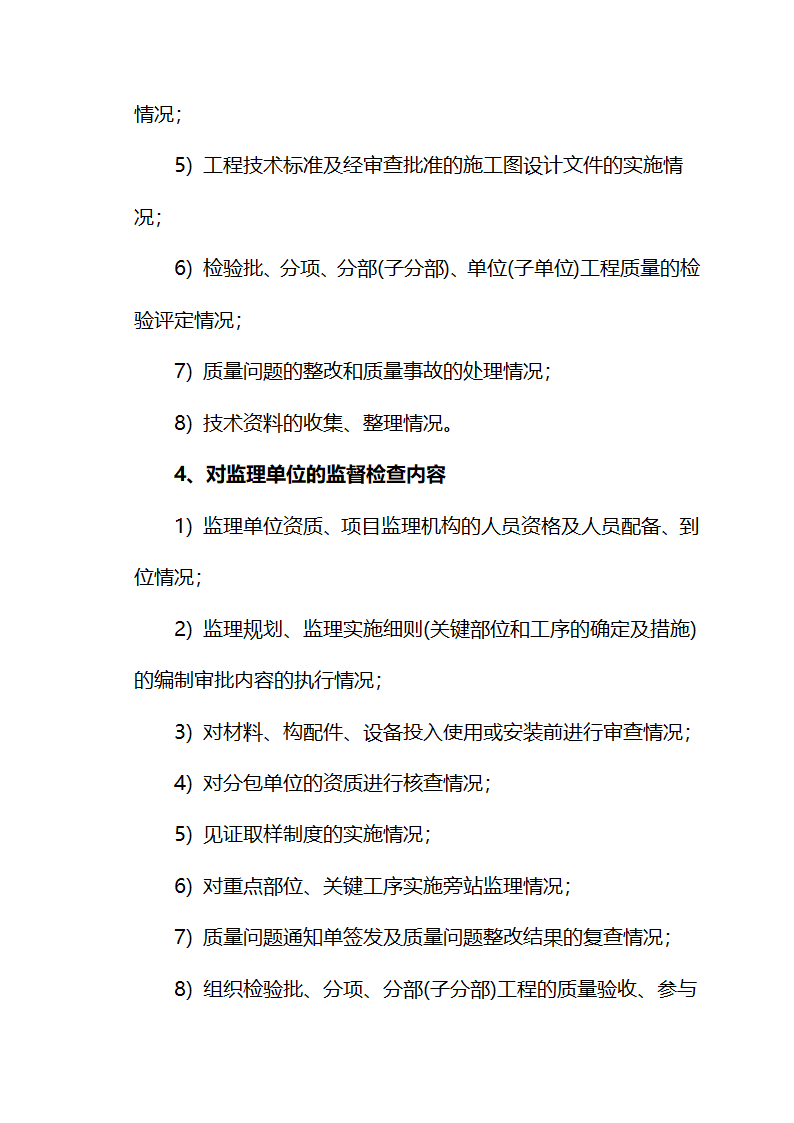 塔西南勘探开发公司建设工程质量监督实施细则讨论稿.doc第6页