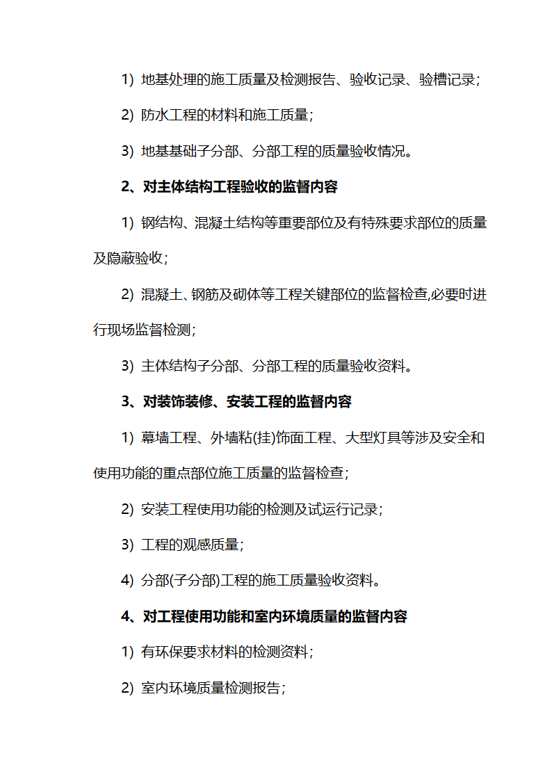 塔西南勘探开发公司建设工程质量监督实施细则讨论稿.doc第8页