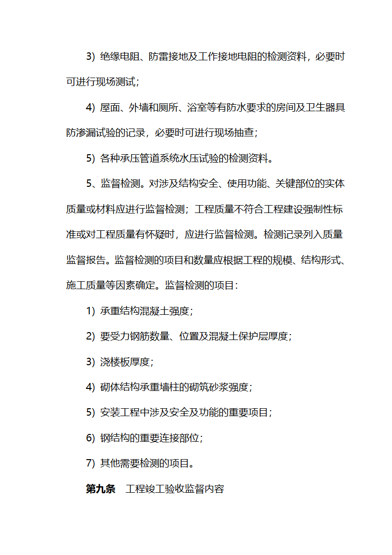 塔西南勘探开发公司建设工程质量监督实施细则讨论稿.doc第9页