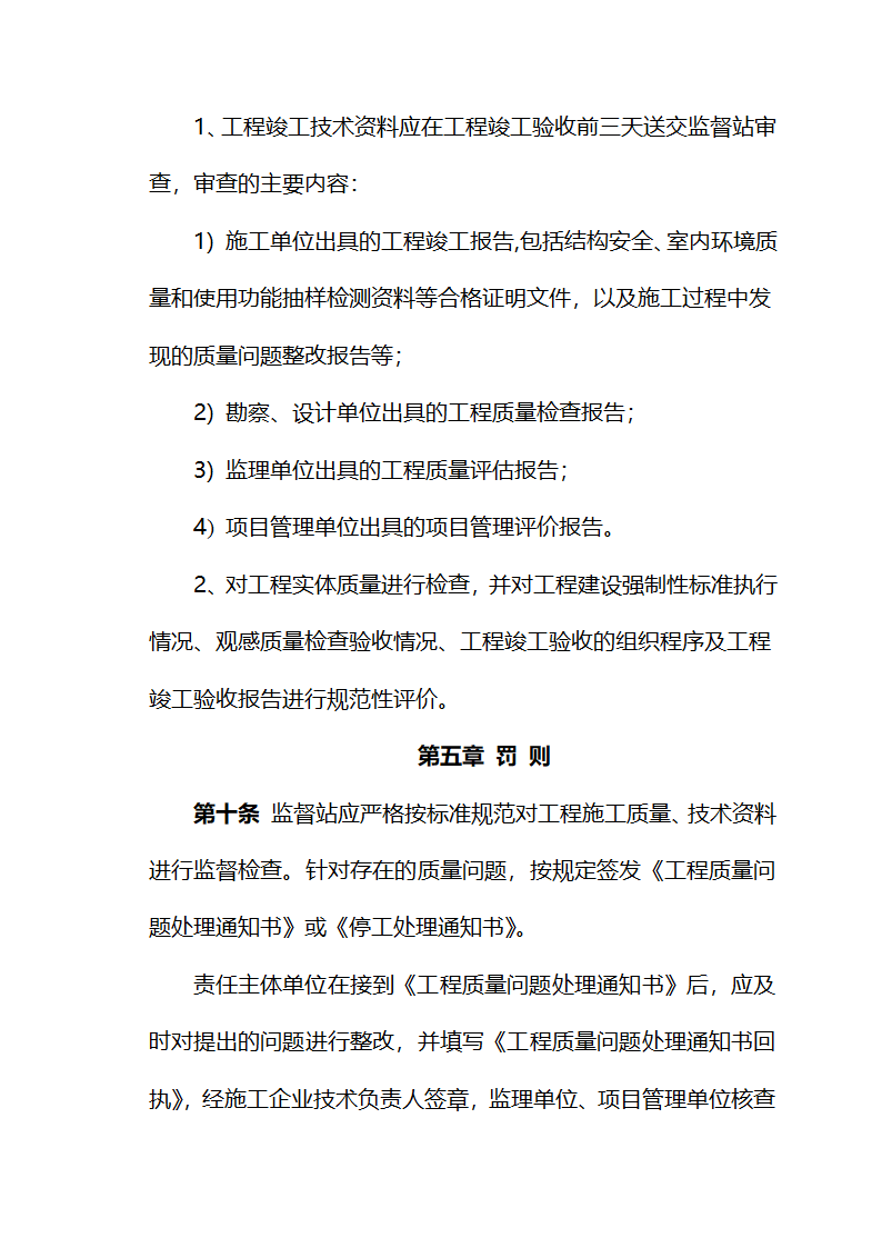 塔西南勘探开发公司建设工程质量监督实施细则讨论稿.doc第10页