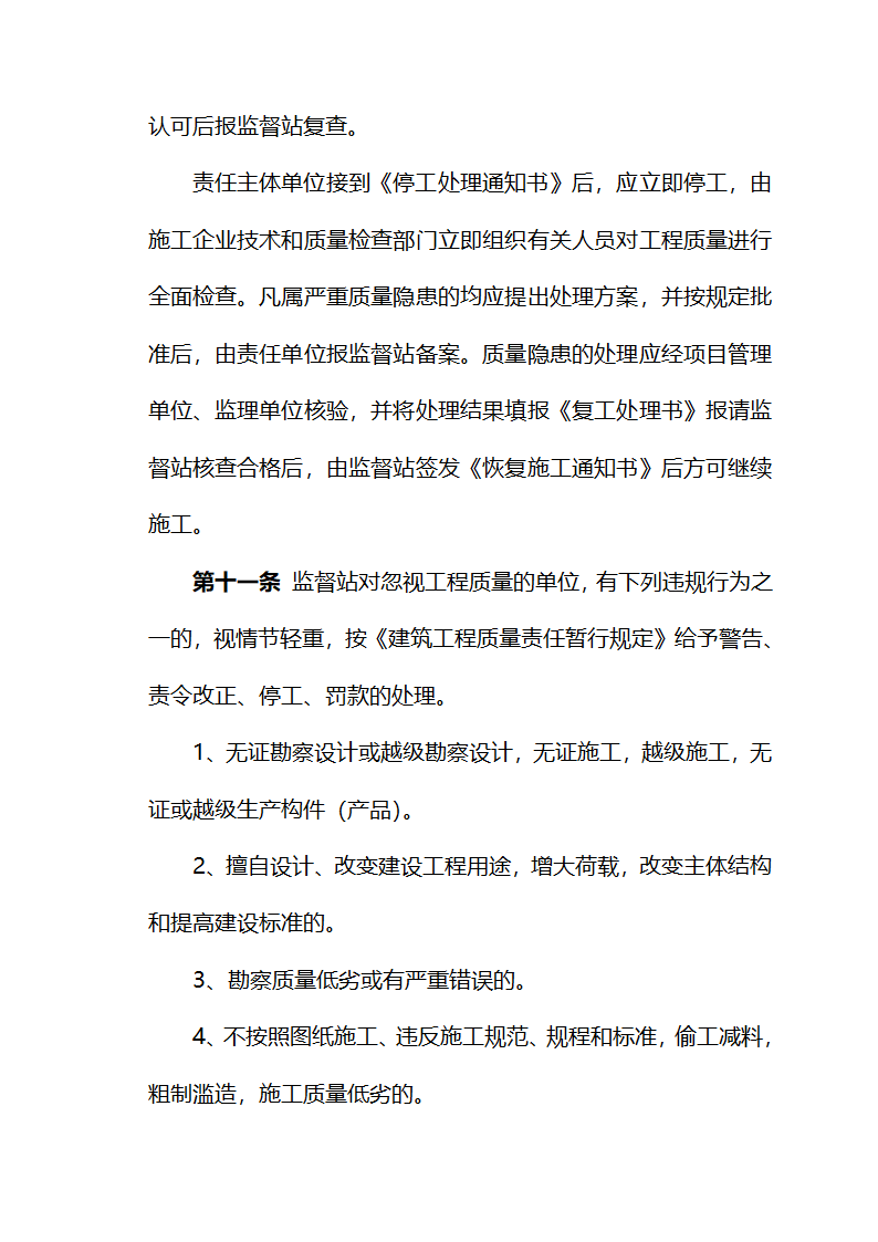 塔西南勘探开发公司建设工程质量监督实施细则讨论稿.doc第11页