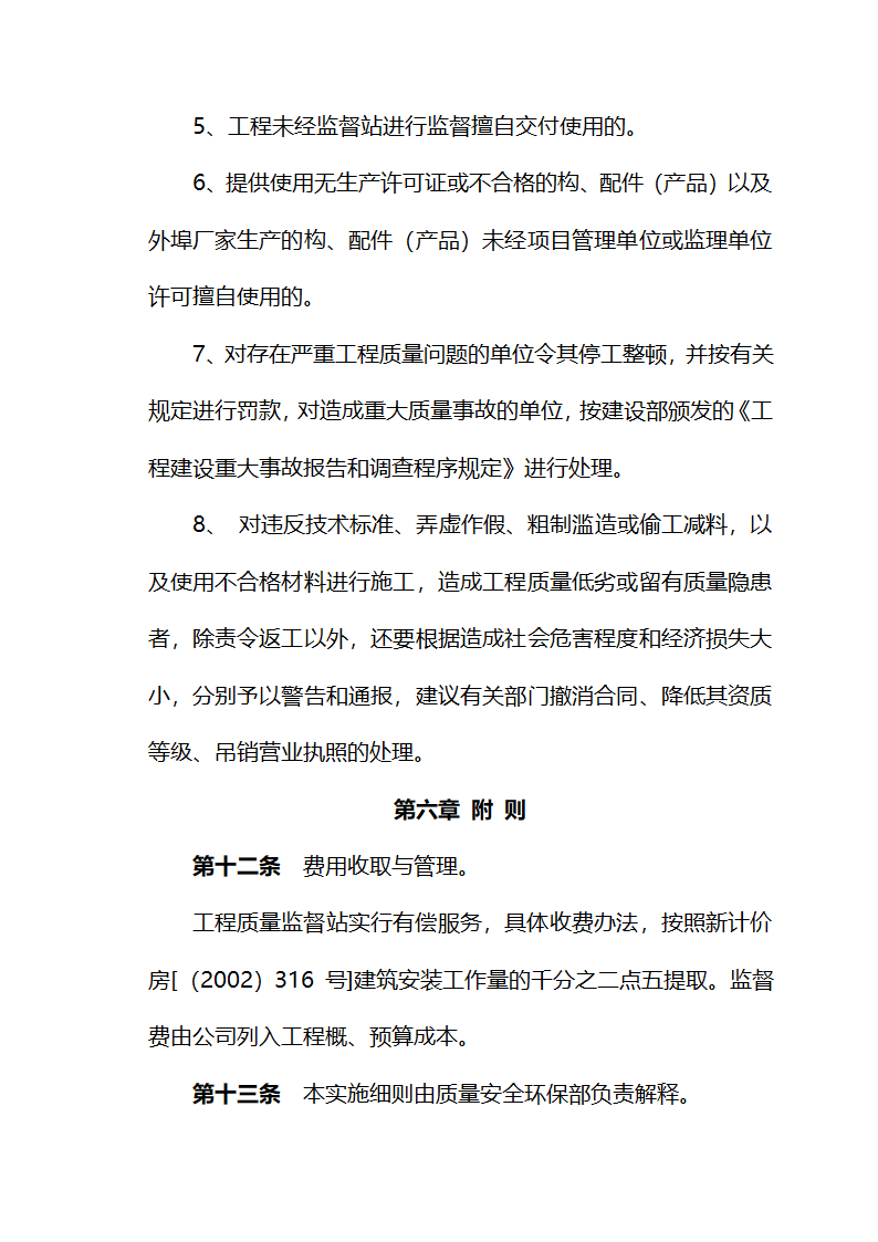 塔西南勘探开发公司建设工程质量监督实施细则讨论稿.doc第12页