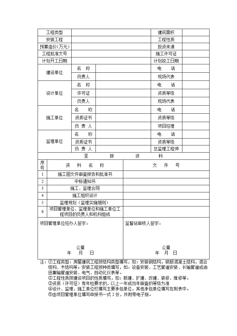 塔西南勘探开发公司建设工程质量监督实施细则讨论稿.doc第15页