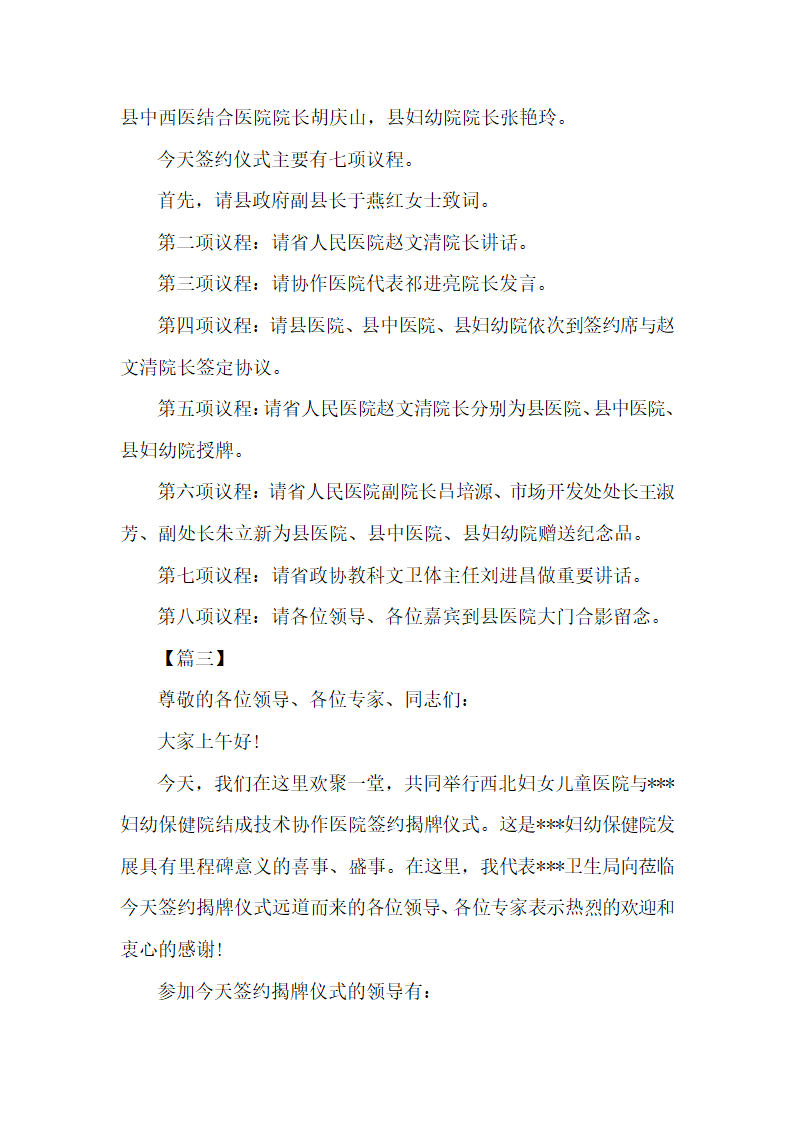 签约授牌仪式主持台词怎么写.docx第3页