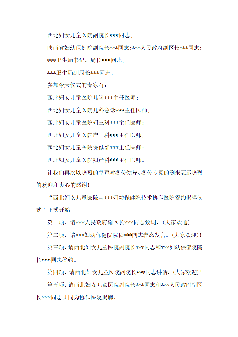 签约授牌仪式主持台词怎么写.docx第4页