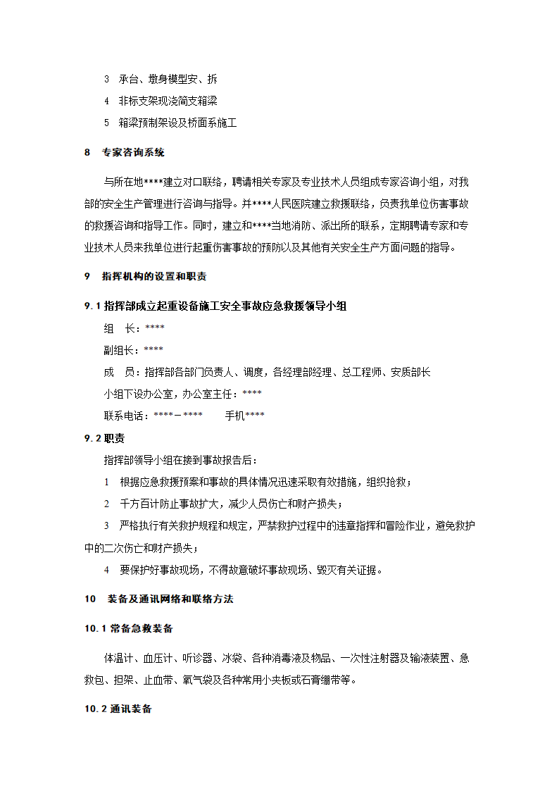 起重伤害事故应急预案.doc第2页