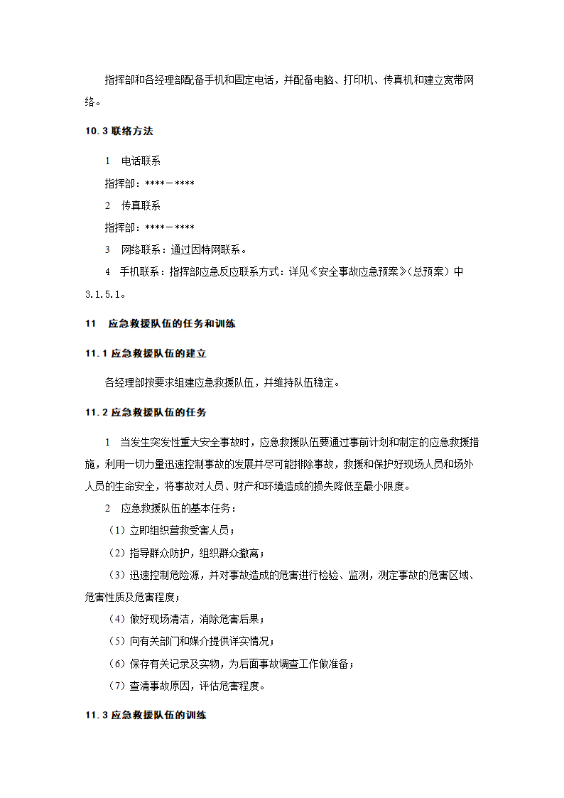 起重伤害事故应急预案.doc第3页