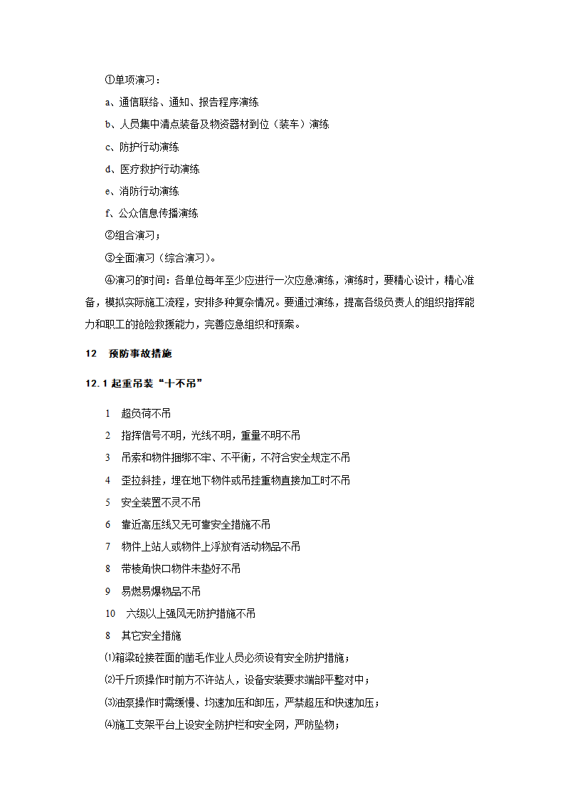 起重伤害事故应急预案.doc第5页