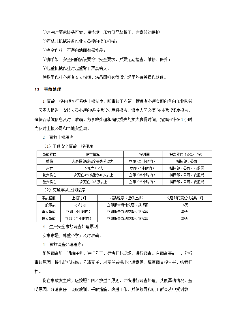 起重伤害事故应急预案.doc第6页