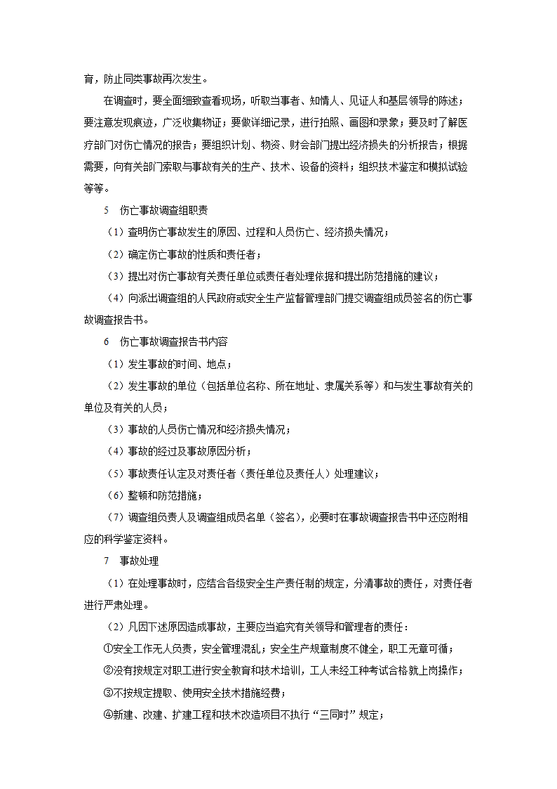 起重伤害事故应急预案.doc第7页