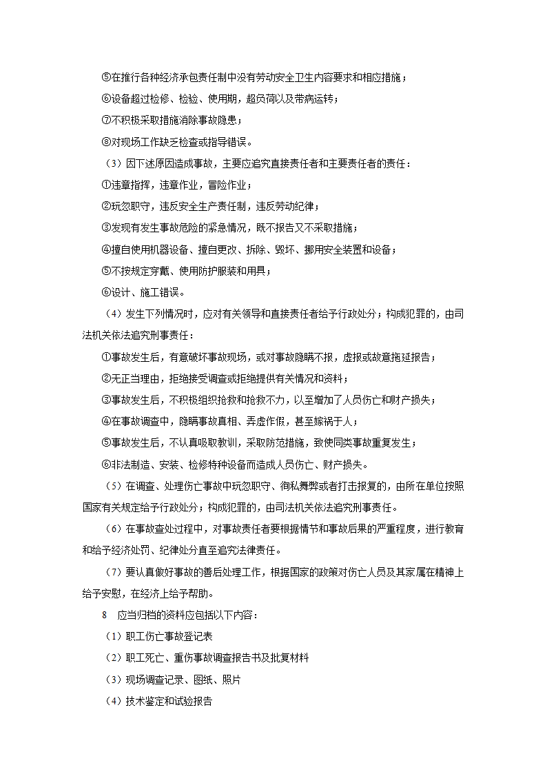 起重伤害事故应急预案.doc第8页