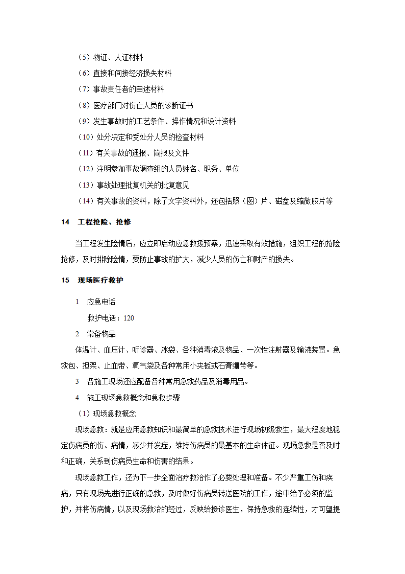 起重伤害事故应急预案.doc第9页