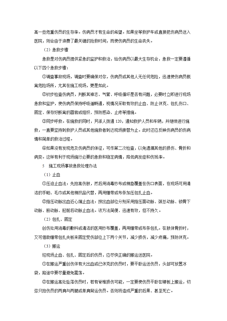 起重伤害事故应急预案.doc第10页