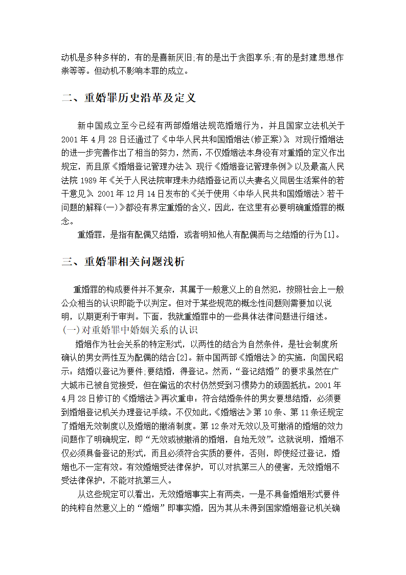 法学论文 浅析重婚罪.doc第5页