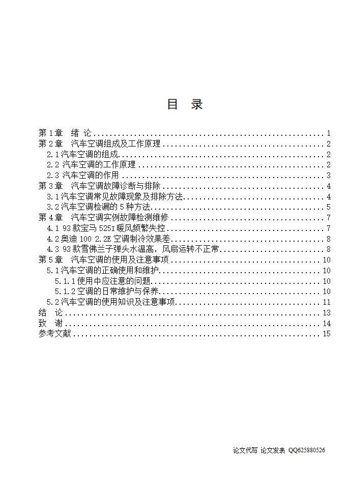 汽车空调毕业论文.doc第1页
