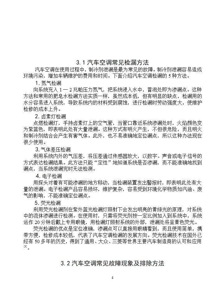 汽车空调毕业论文.doc第6页