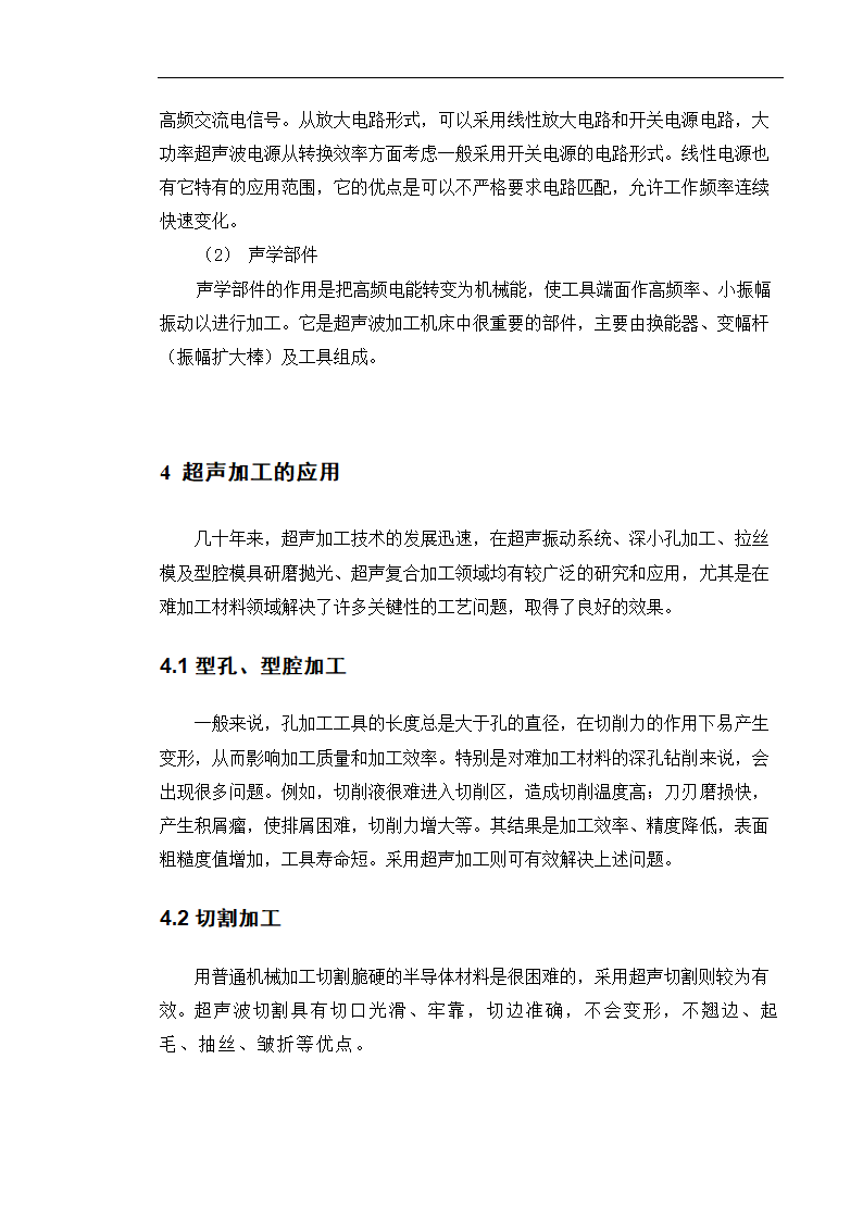 特种加工论文 浅析超声加工.doc第5页