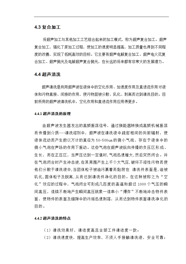 特种加工论文 浅析超声加工.doc第6页