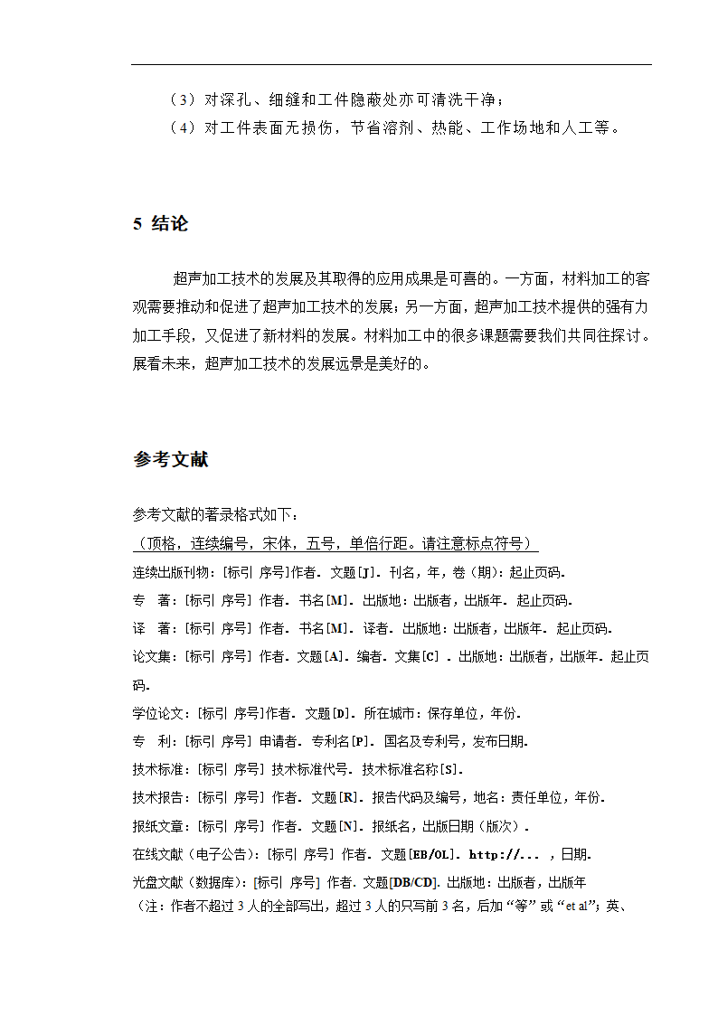 特种加工论文 浅析超声加工.doc第7页